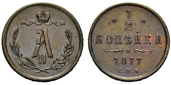 1/2 Kopeck 俄罗斯帝国 (1721 - 1917) 銅 亚历山大二世 (俄国) (1818-1881)