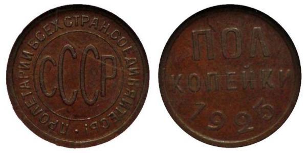 1/2 Kopeck 苏联 (1922 - 1991) 銅 