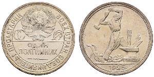 1/2 Rouble / 50 Kopeck / 1 Poltinnik Unione Sovietica (1922 - 1991) Argent 