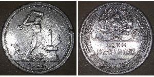 1/2 Rouble / 50 Kopeck / 1 Poltinnik Unione Sovietica (1922 - 1991) Argent 