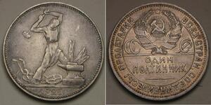 1/2 Rouble / 50 Kopeck / 1 Poltinnik Unione Sovietica (1922 - 1991) Argent 