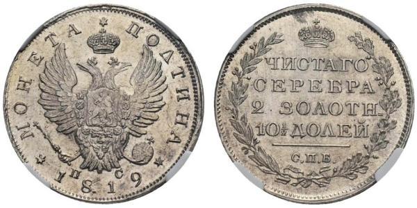 1/2 Rubel / 1 Poltina Russisches Reich (1720-1917) Silber Alexander I (1777-1825)