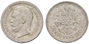 1/2 Rubel / 50 Kopeke Russisches Reich (1720-1917) Silber Nikolaus II (1868-1918)