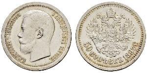 1/2 Rubel / 50 Kopeke Russisches Reich (1720-1917) Silber Nikolaus II (1868-1918)