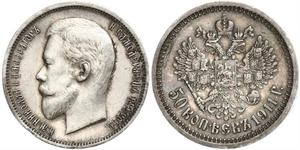 1/2 Rubel / 50 Kopeke Russisches Reich (1720-1917) Silber Nikolaus II (1868-1918)