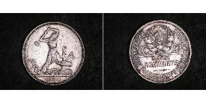 1/2 Rubel / 50 Kopeke / 1 Poltinnik Sowjetunion (1922 - 1991) Silber 