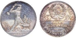 1/2 Rubel / 50 Kopeke / 1 Poltinnik Sowjetunion (1922 - 1991) Silber 