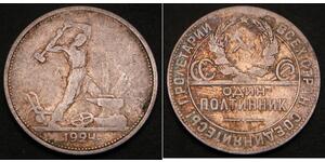 1/2 Rubel / 50 Kopeke / 1 Poltinnik Sowjetunion (1922 - 1991) Silber 