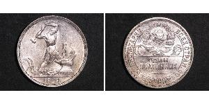 1/2 Rubel / 50 Kopeke / 1 Poltinnik Sowjetunion (1922 - 1991) Silber 