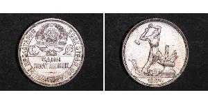 1/2 Rubel / 50 Kopeke / 1 Poltinnik Sowjetunion (1922 - 1991) Silber 