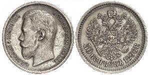 1/2 Ruble / 50 Kopeck 俄罗斯帝国 (1721 - 1917) 銀 尼古拉二世 (俄罗斯) (1868-1918)