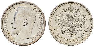 1/2 Ruble / 50 Kopeck 俄罗斯帝国 (1721 - 1917) 銀 尼古拉二世 (俄罗斯) (1868-1918)