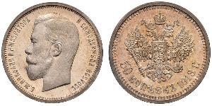 1/2 Ruble / 50 Kopeck 俄罗斯帝国 (1721 - 1917) 銀 尼古拉二世 (俄罗斯) (1868-1918)