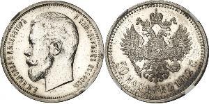 1/2 Ruble / 50 Kopeck 俄罗斯帝国 (1721 - 1917) 銀 尼古拉二世 (俄罗斯) (1868-1918)