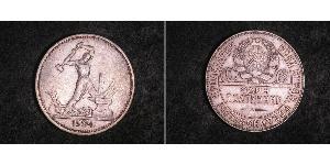 1/2 Ruble / 50 Kopeck / 1 Poltinnik USSR (1922 - 1991) Silver 