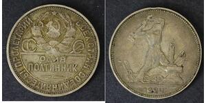 1/2 Ruble / 50 Kopeck / 1 Poltinnik USSR (1922 - 1991) Silver 