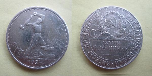 1/2 Ruble / 50 Kopeck / 1 Poltinnik USSR (1922 - 1991) Silver 