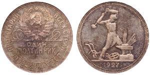 1/2 Ruble / 50 Kopeck / 1 Poltinnik 苏联 (1922 - 1991) 銀 