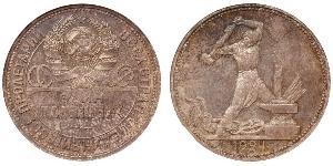 1/2 Ruble / 50 Kopeck / 1 Poltinnik 苏联 (1922 - 1991) 銀 