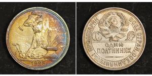 1/2 Ruble / 50 Kopeck / 1 Poltinnik 苏联 (1922 - 1991) 銀 