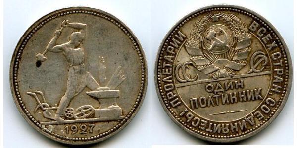 1/2 Ruble / 50 Kopeck / 1 Poltinnik 苏联 (1922 - 1991) 銀 
