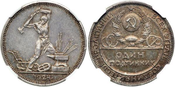 1/2 Ruble / 50 Kopeck / 1 Poltinnik 苏联 (1922 - 1991) 銀 