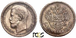 1/2 Rublo / 50 Copeca Impero russo (1720-1917) Argento Nicola II (1868-1918)