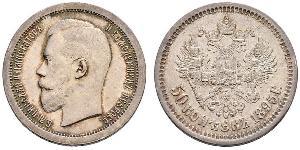 1/2 Rublo / 50 Copeca Impero russo (1720-1917) Argento Nicola II (1868-1918)