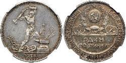 1/2 Rublo / 50 Kopek / 1 Poltinnik Unión Soviética (1922 - 1991) Plata 
