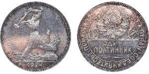 1/2 Rublo / 50 Kopek / 1 Poltinnik Unión Soviética (1922 - 1991) Plata 