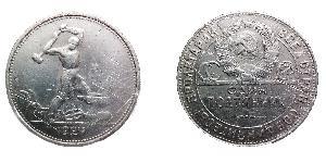 1/2 Rublo / 50 Kopek / 1 Poltinnik Unión Soviética (1922 - 1991) Plata 