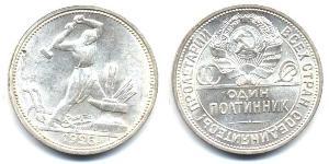 1/2 Rublo / 50 Kopek / 1 Poltinnik Unión Soviética (1922 - 1991) Plata 