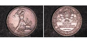 1/2 Rublo / 50 Kopek / 1 Poltinnik Unión Soviética (1922 - 1991) Plata 