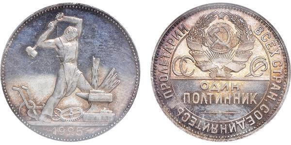 1/2 Rublo / 50 Kopek / 1 Poltinnik Unión Soviética (1922 - 1991) Plata 