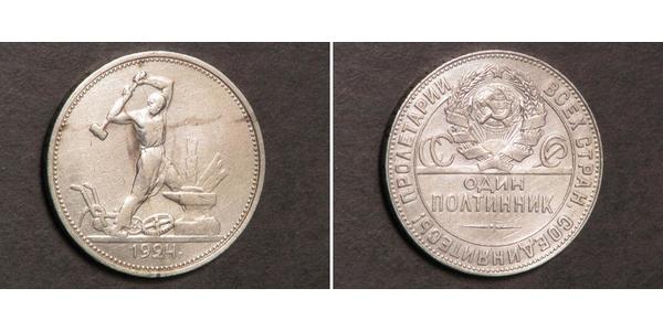 1/2 Rublo / 50 Kopek / 1 Poltinnik Unión Soviética (1922 - 1991) Plata 