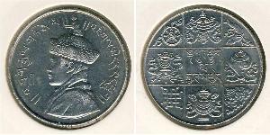 1/2 Rupee Bhutan Nichel 