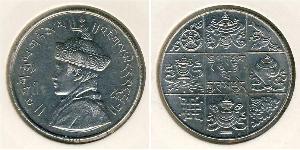 1/2 Rupee Bután Níquel 