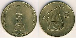 1/2 new shekel Ізраїль (1948 - ) Латунь 