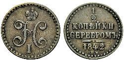 1/2 Копейка Российская империя (1720-1917) Медь Николай I (1796-1855)