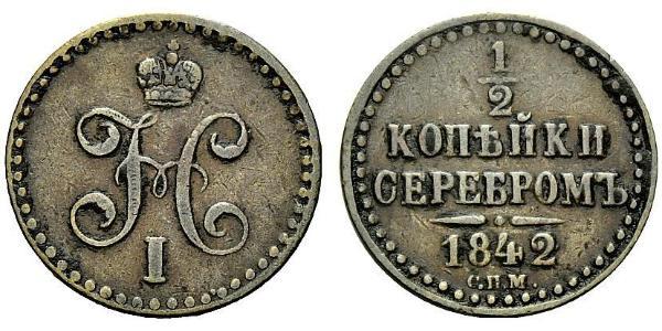 1/2 Копейка Российская империя (1720-1917) Медь Николай I (1796-1855)