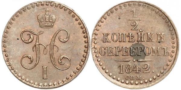 1/2 Копейка Российская империя (1720-1917) Медь Николай I (1796-1855)