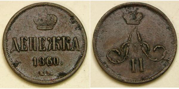 1/2 Копейка Российская империя (1720-1917) Медь Александр II (1818-1881)