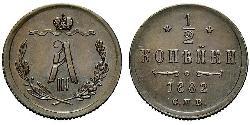 1/2 Копійка Російська імперія (1720-1917) Мідь Олександр III (1845 -1894)