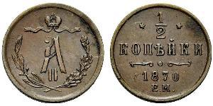 1/2 Копійка Російська імперія (1720-1917) Мідь Олександр II (1818-1881)