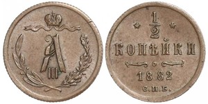 1/2 Копійка Російська імперія (1720-1917) Мідь Олександр III (1845 -1894)