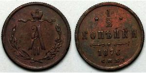 1/2 Копійка Російська імперія (1720-1917) Мідь Олександр II (1818-1881)