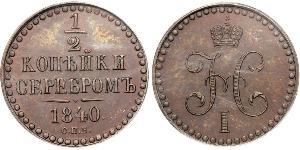 1/2 Копійка Російська імперія (1720-1917) Мідь Микола I (1796-1855)