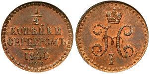 1/2 Копійка Російська імперія (1720-1917) Мідь Микола I (1796-1855)