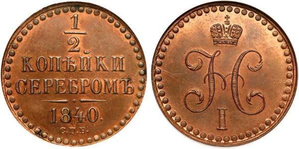 1/2 Копійка Російська імперія (1720-1917) Мідь Микола I (1796-1855)