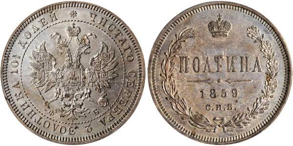 1/2 Рубль / 1 Полтіна Російська імперія (1720-1917) Срібло Олександр II (1818-1881)
